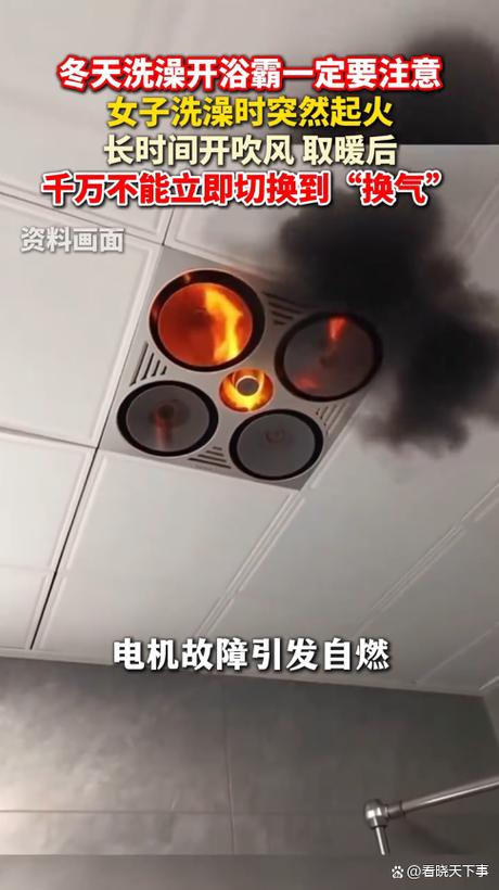 风暖浴霸一直开着会起火吗