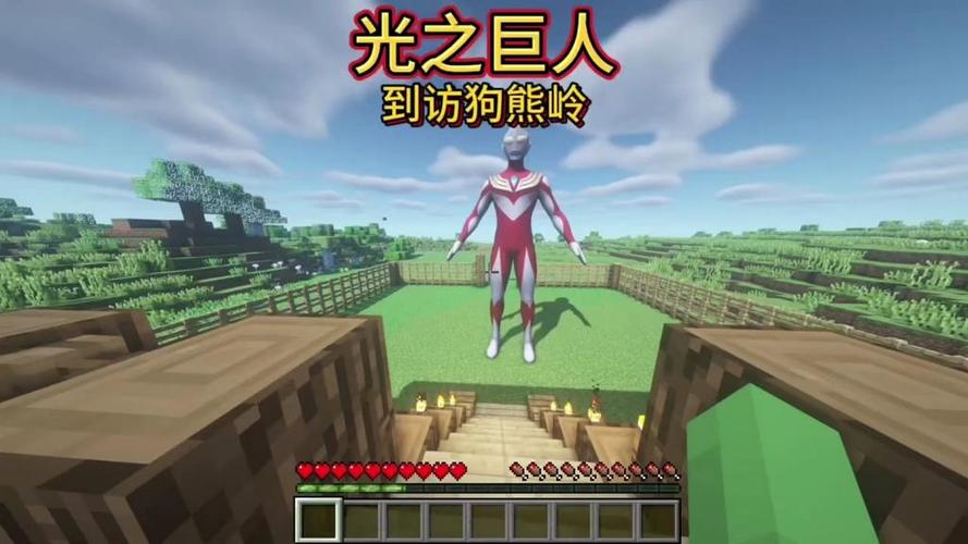 mc奥特曼光之巨人模组一口气看截图