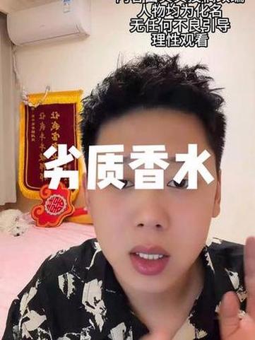 劣质香水是什么味道