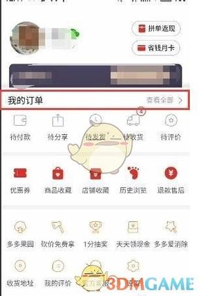 拼多多怎么取消退款申请