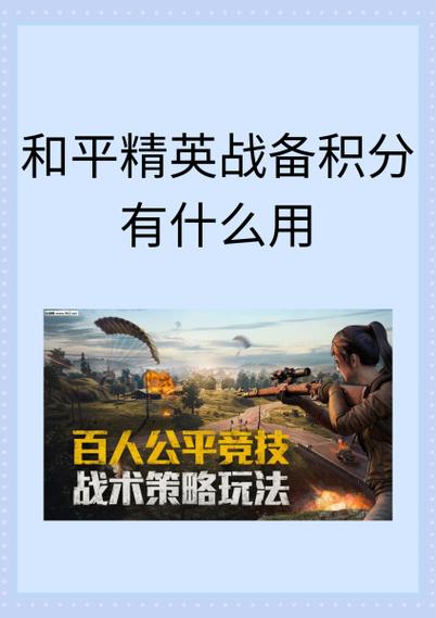 和平精英比赛积分算法图标