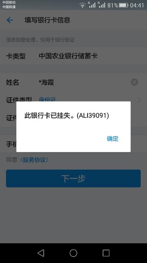 卡挂失了还能绑定支付宝吗
