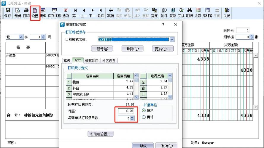 金蝶标准版怎样设置打印凭证游戏截图