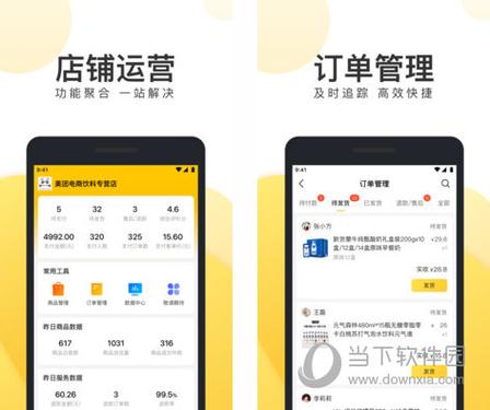 美团商家版有电脑版吗截图
