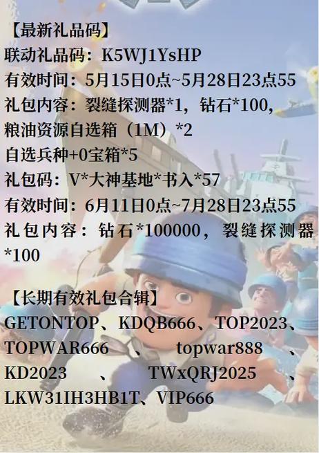 口袋奇兵礼包码2026缩略图