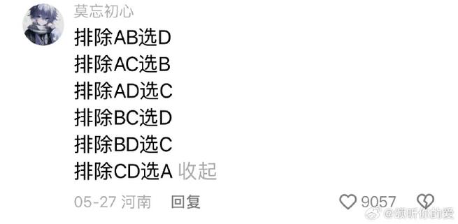蒙题口诀正确率ABCD