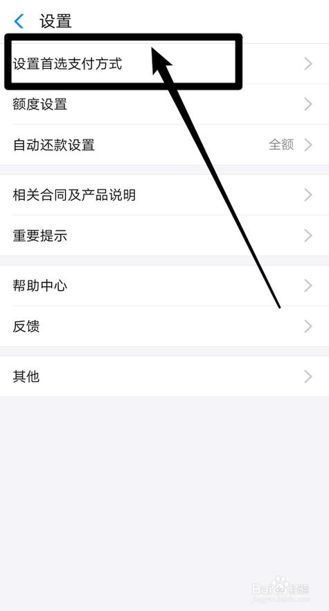 花呗扣款顺序设置