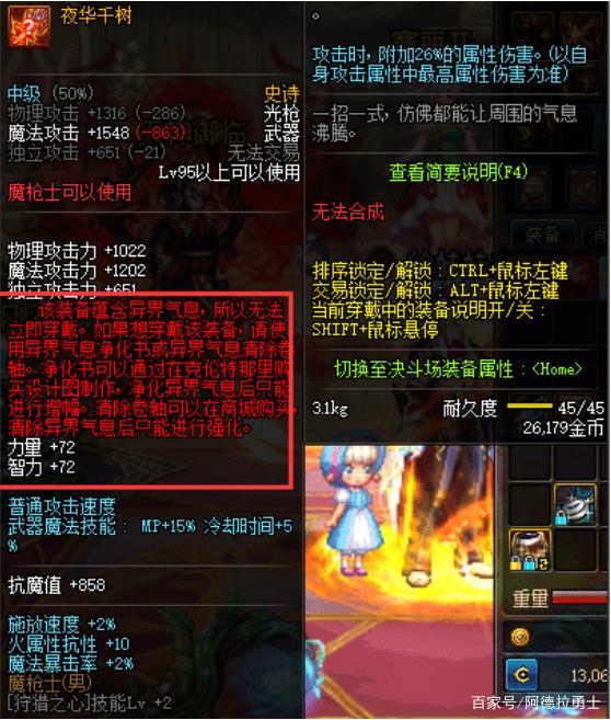dnf怎么给装备添加异次元属性游戏截图