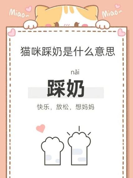 什么叫做踩奶