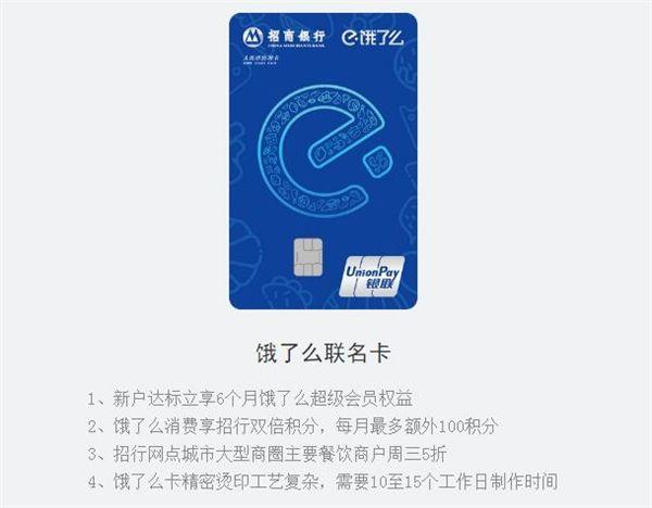 饿了吗联名卡额度截图