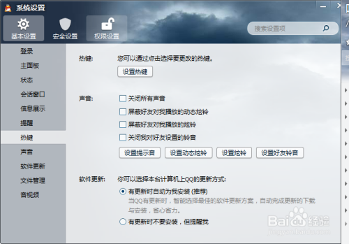 qq热键冲突怎么修改截图