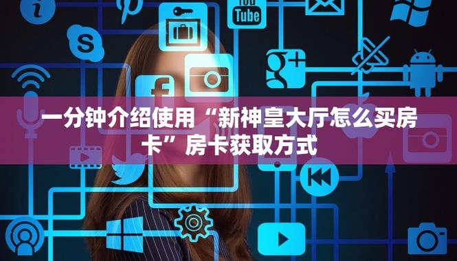 新人皇大厅怎么买房卡