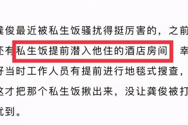 私生粉丝是什么意思