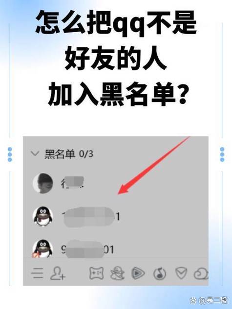 qq怎么拉黑人不让他加你