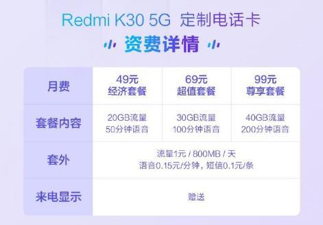 小米5g手机定制卡是什么卡