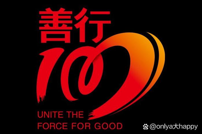 公益金句八个字