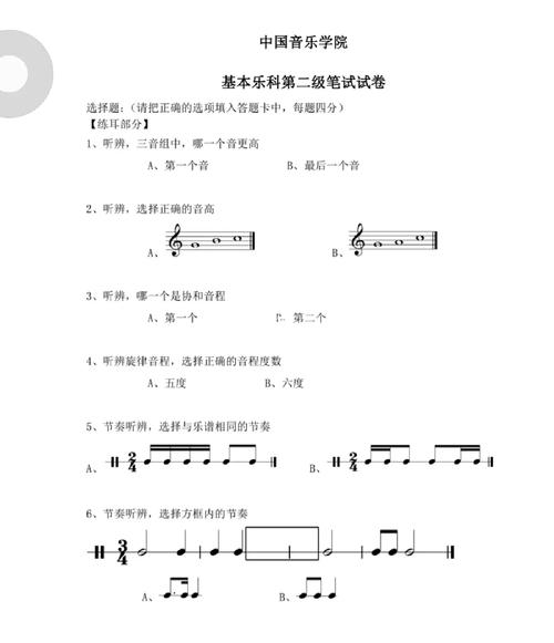 音协二级乐理模拟试卷