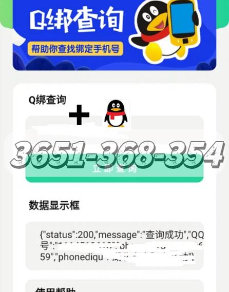 QQ查手机号神器网站