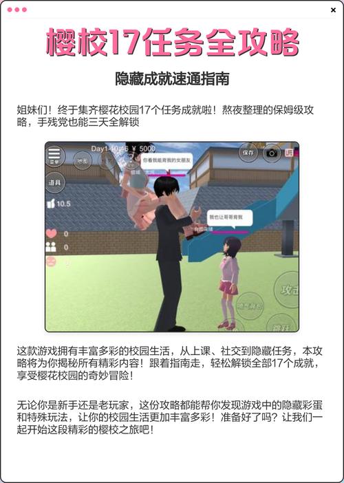 樱校有哪些隐藏地图