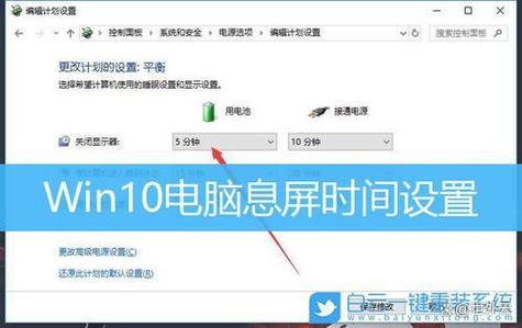 电脑屏幕时长怎么设置