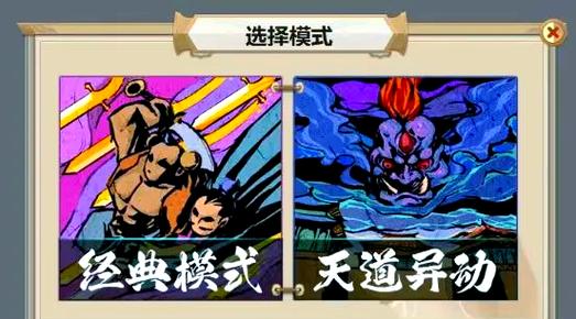 修仙模拟器天道异动