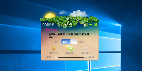 聊天轰炸机