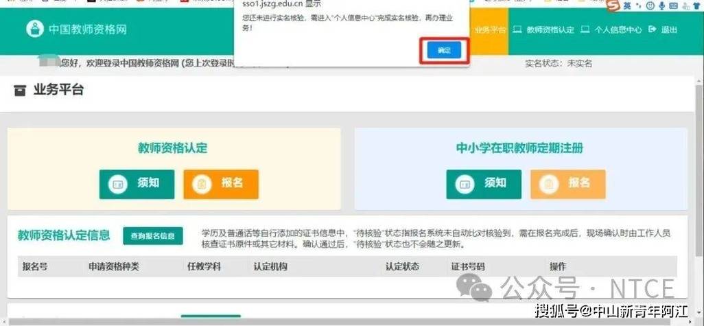 高校教师资格证查询入口官网