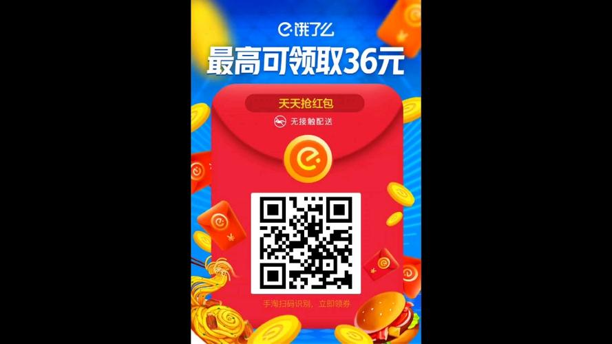 饿了么红包兑换码最新领取