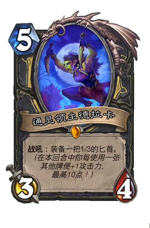 通灵领主德拉卡