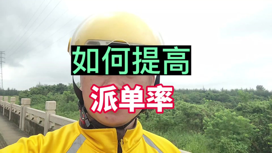 美团专送优先派单神器