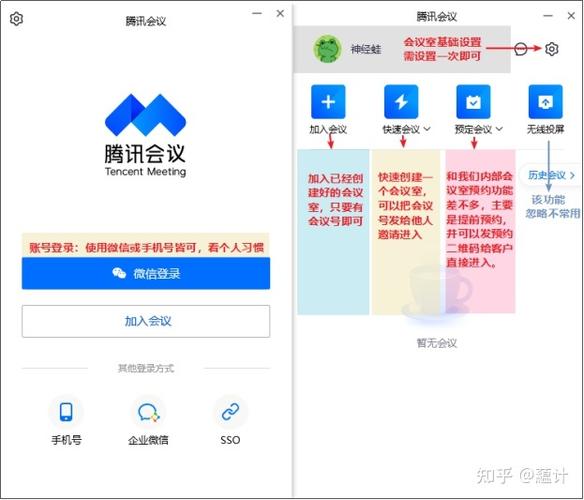 腾讯会议预定常规会议使用指南