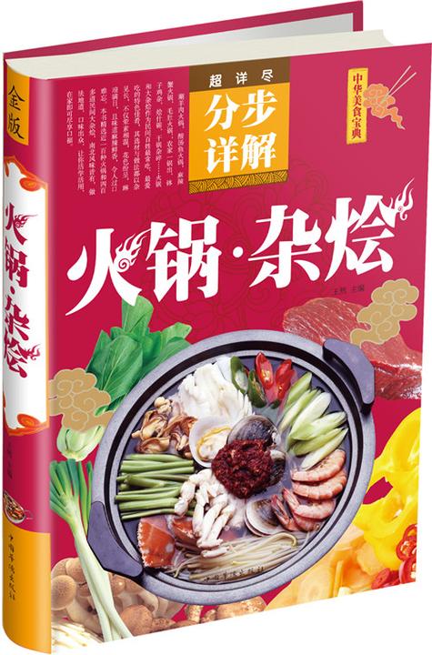 火锅店特色菜品