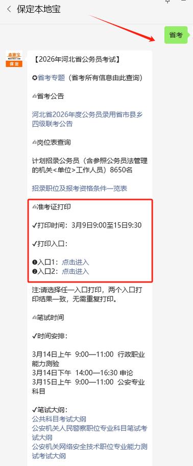 2026准考证打印入口