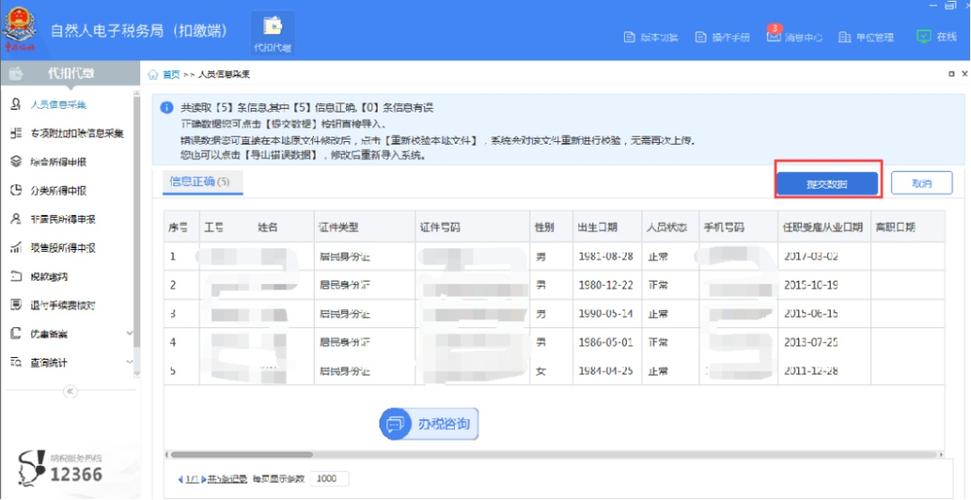 个人信息修改游戏截图