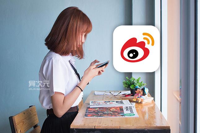 微博国际版软件大小截图