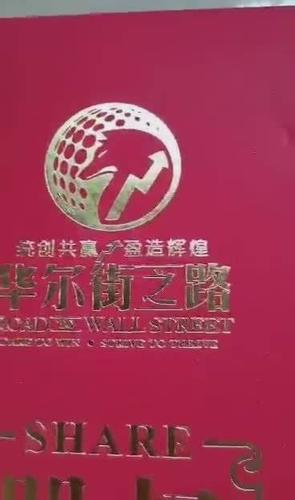华尔街之路华夏通