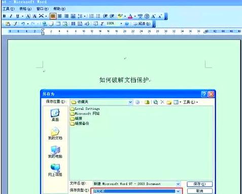 如何打开编辑受限的表格