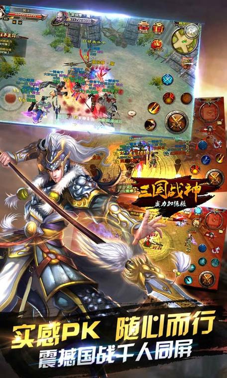 三国战神手游