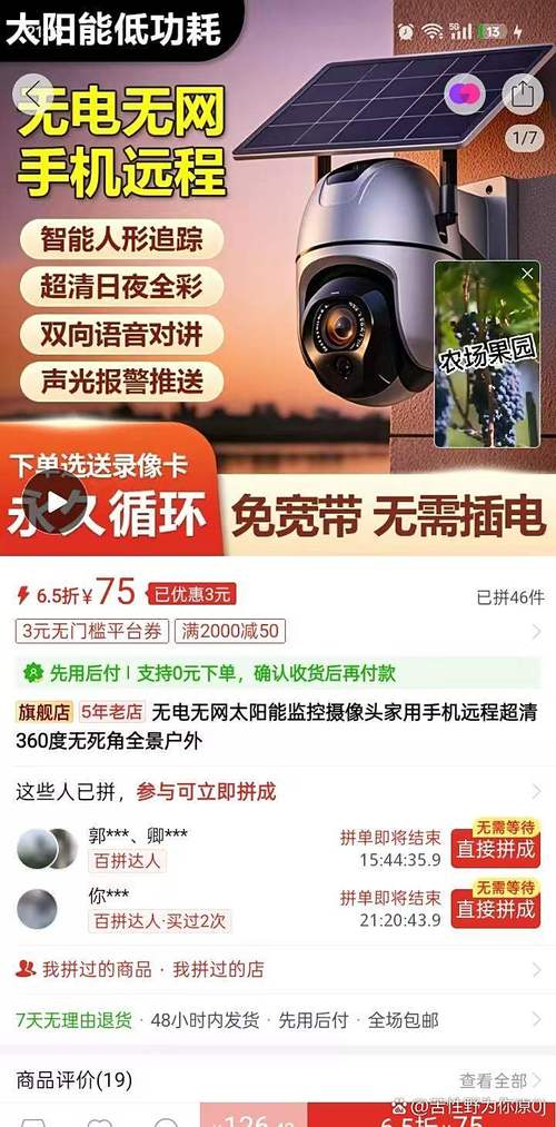 拼多多上的监控能买吗