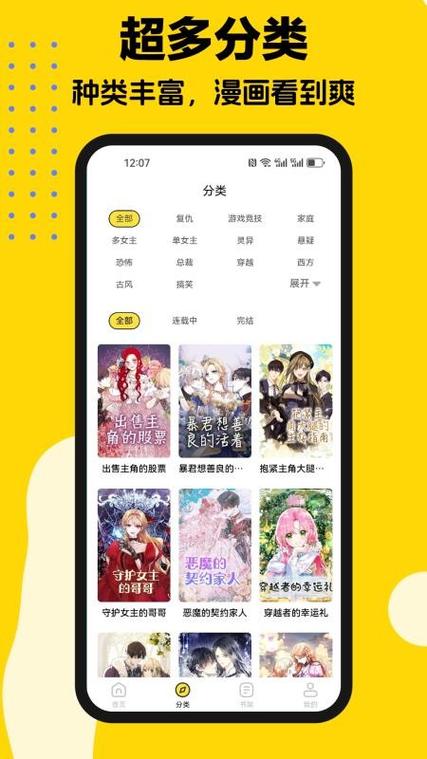 安卓手机有什么看漫画免费的