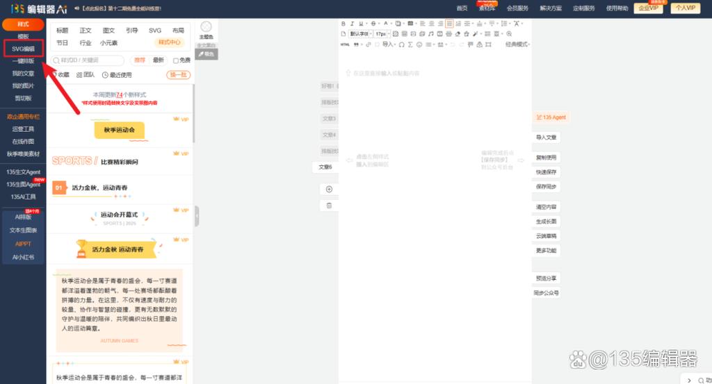 微信公众号编辑排版