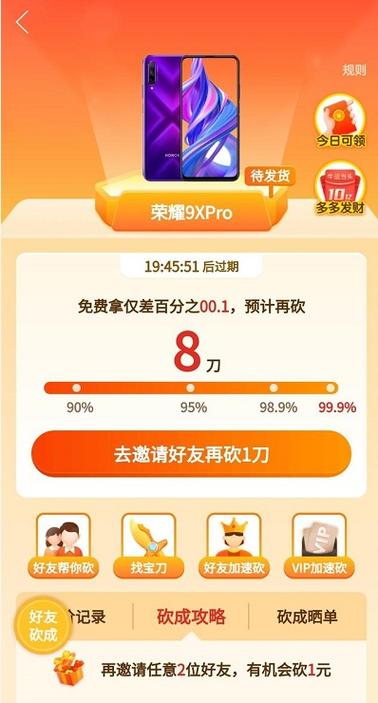 拼多多砍刀辅助器下载