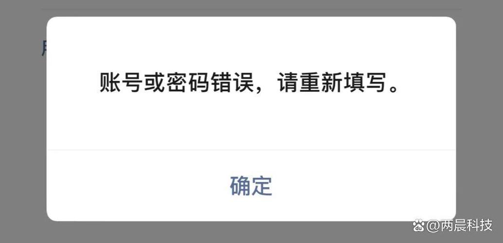 登录密码是对的却登不上