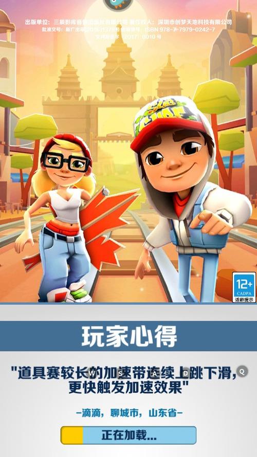 地铁跑酷和主播一样的版本
