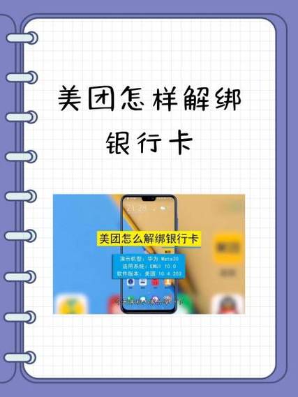 怎么解绑美团账号