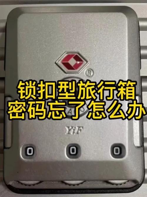 铝框箱子怎么改密码