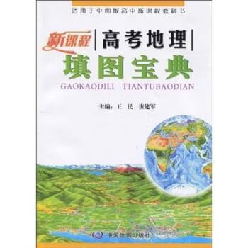 地理题100道(含答案)缩略图