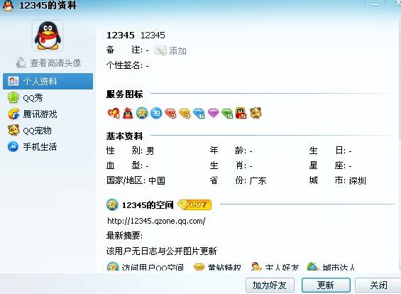 最早的qq号是几位数