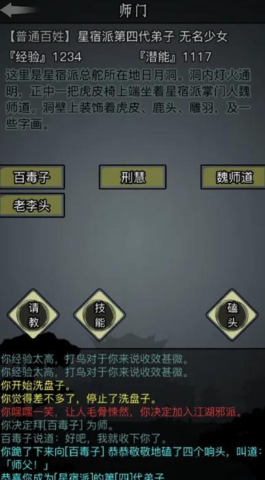 放置江湖 师门任务