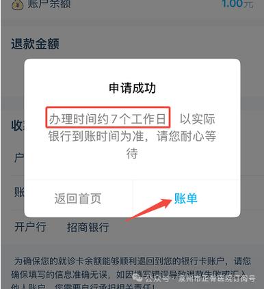银行卡注销了打款多久退回来图标